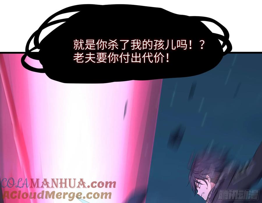 我在地府开后宫 第106话 杨太公 第61页