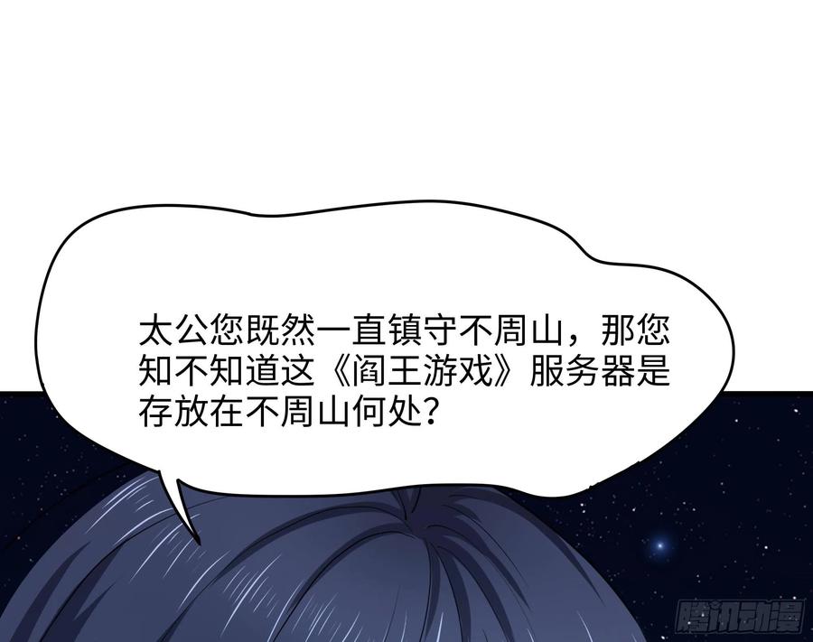 我在地府开后宫 第107话 有点太挤了 第16页