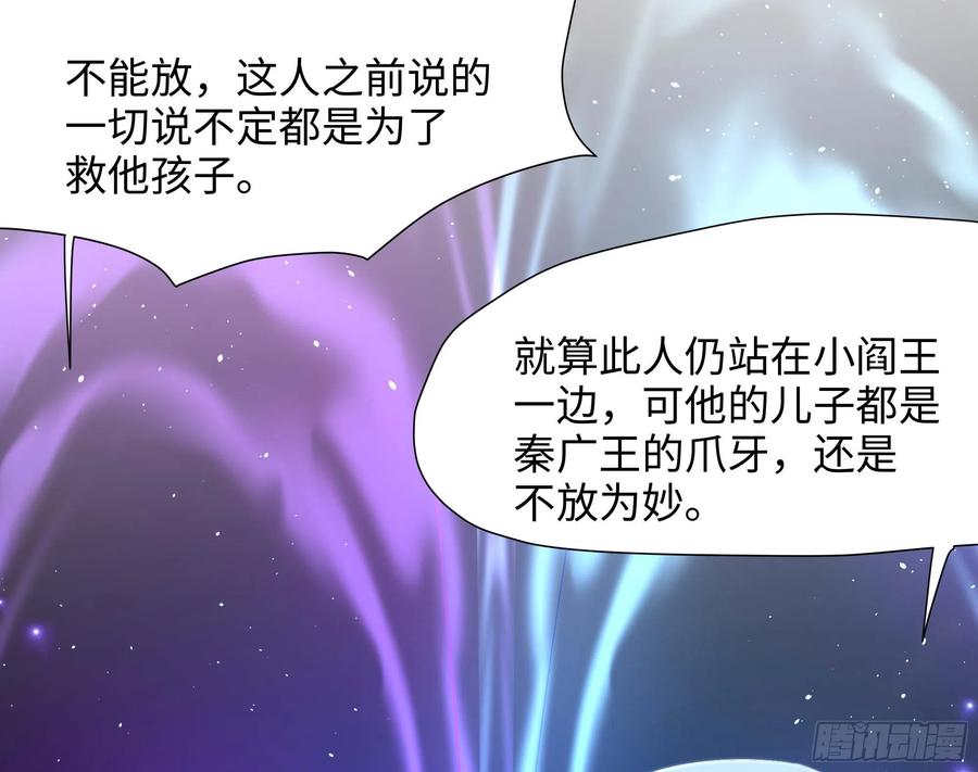 我在地府开后宫 第107话 有点太挤了 第31页