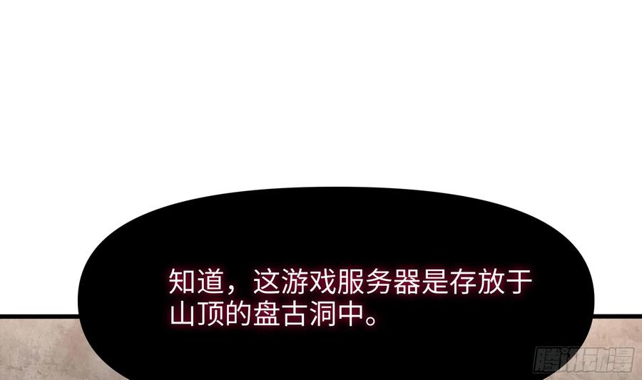 我在地府开后宫 第107话 有点太挤了 第19页
