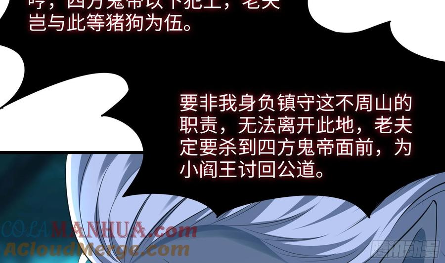 我在地府开后宫 第107话 有点太挤了 第13页