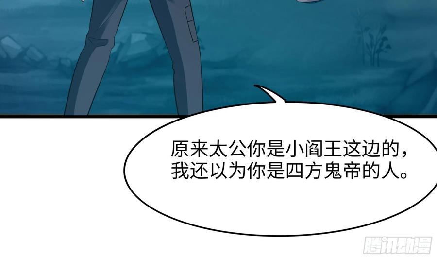 我在地府开后宫 第107话 有点太挤了 第11页