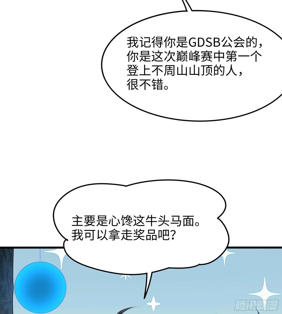我在地府开后宫 第107话 有点太挤了 第100页