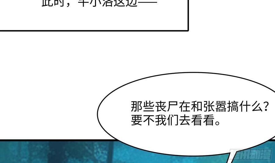 我在地府开后宫 第107话 有点太挤了 第74页