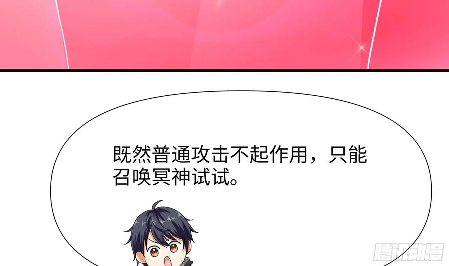 我在地府开后宫 第108话 破坏服务器 第101页