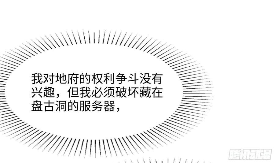 我在地府开后宫 第108话 破坏服务器 第82页