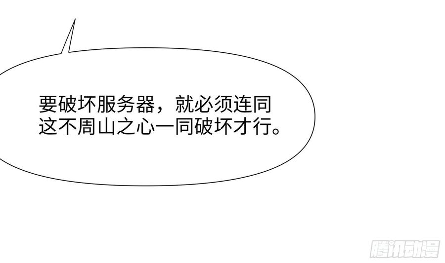 我在地府开后宫 第108话 破坏服务器 第93页
