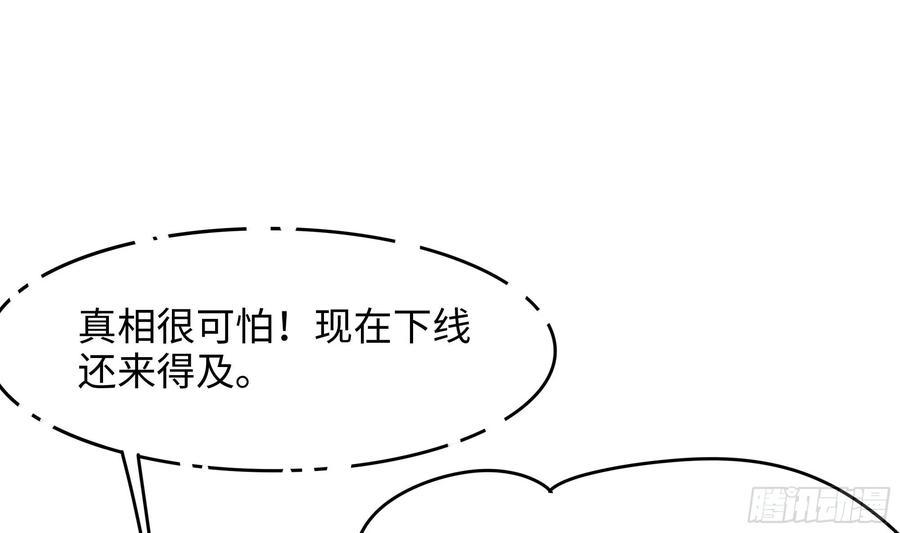 我在地府开后宫 第108话 破坏服务器 第78页