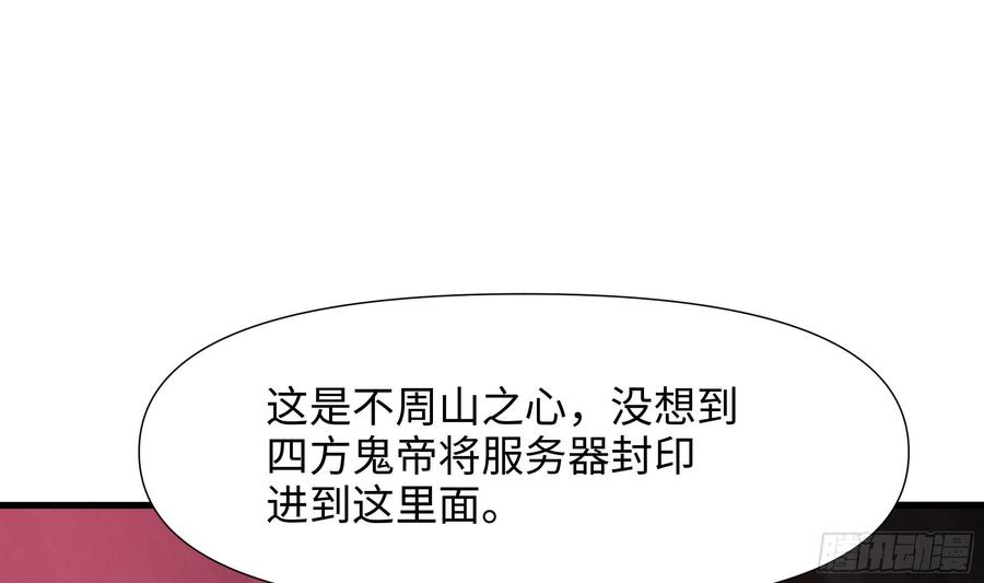 我在地府开后宫 第108话 破坏服务器 第90页