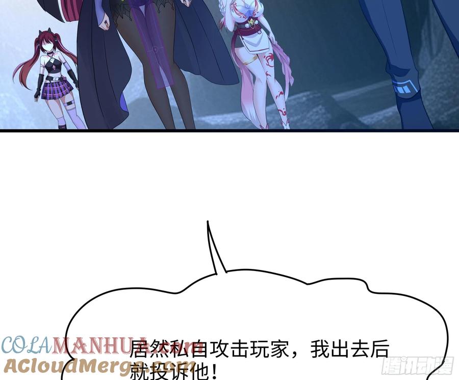 我在地府开后宫 第108话 破坏服务器 第72页
