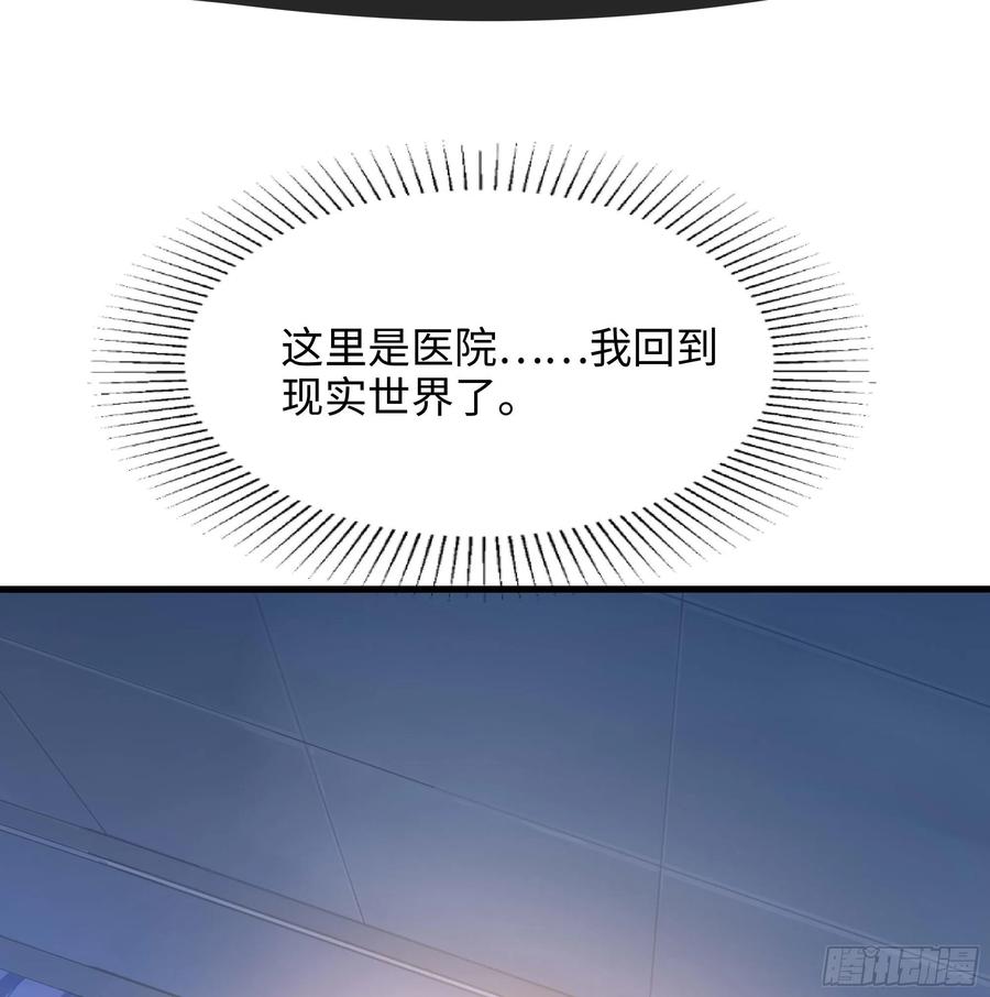 我在地府开后宫 第109话 重回现实 第124页