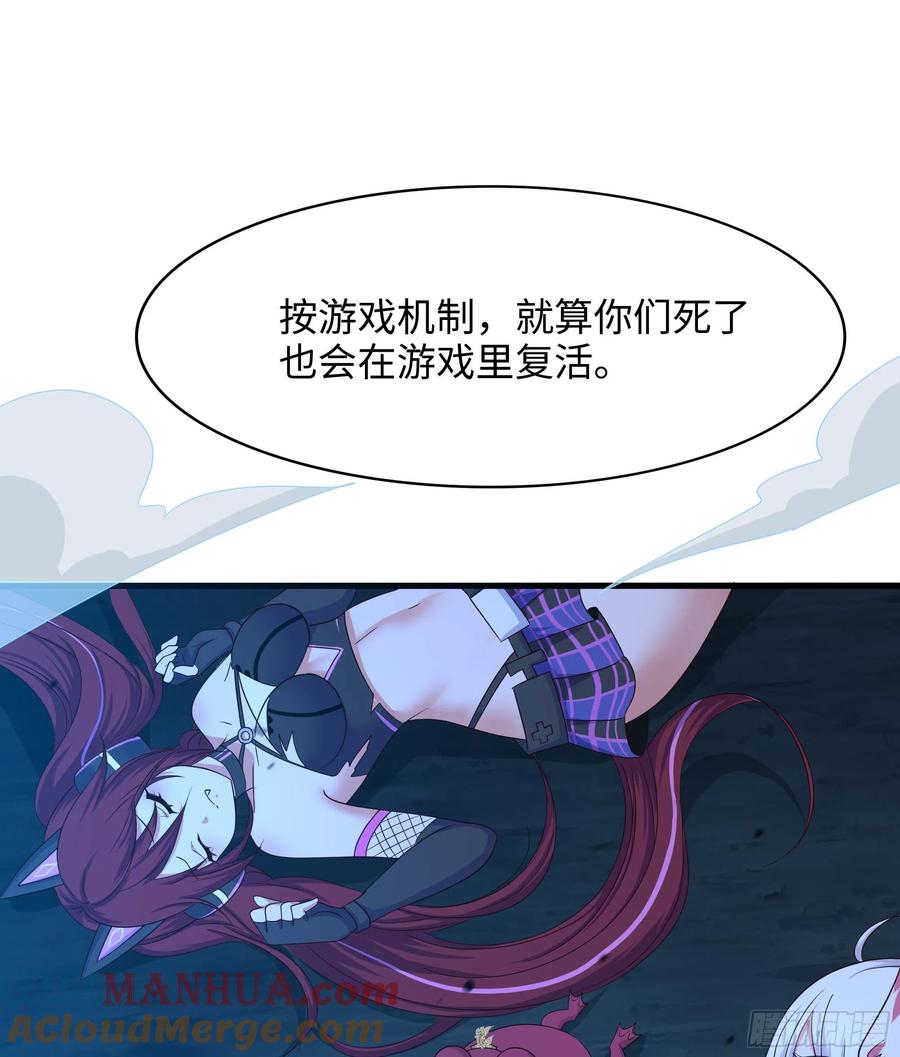 我在地府开后宫 第109话 重回现实 第77页