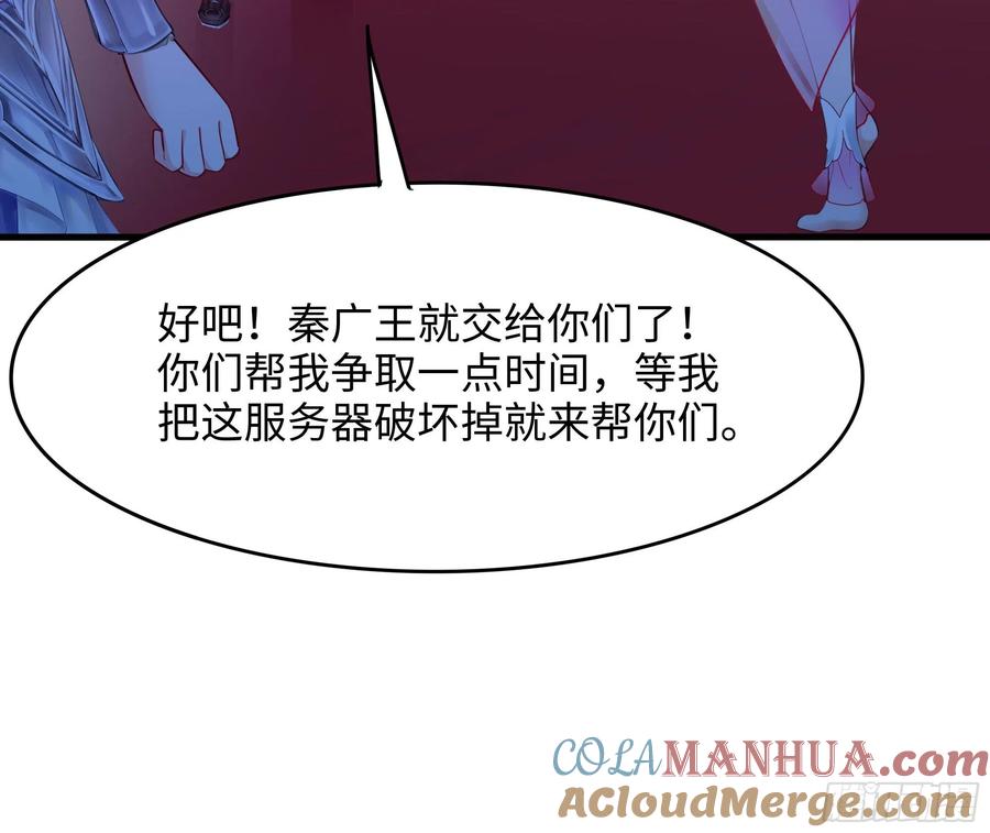 我在地府开后宫 第109话 重回现实 第33页