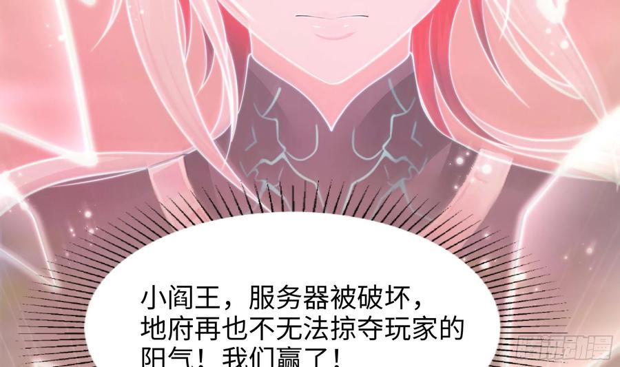 我在地府开后宫 第109话 重回现实 第114页