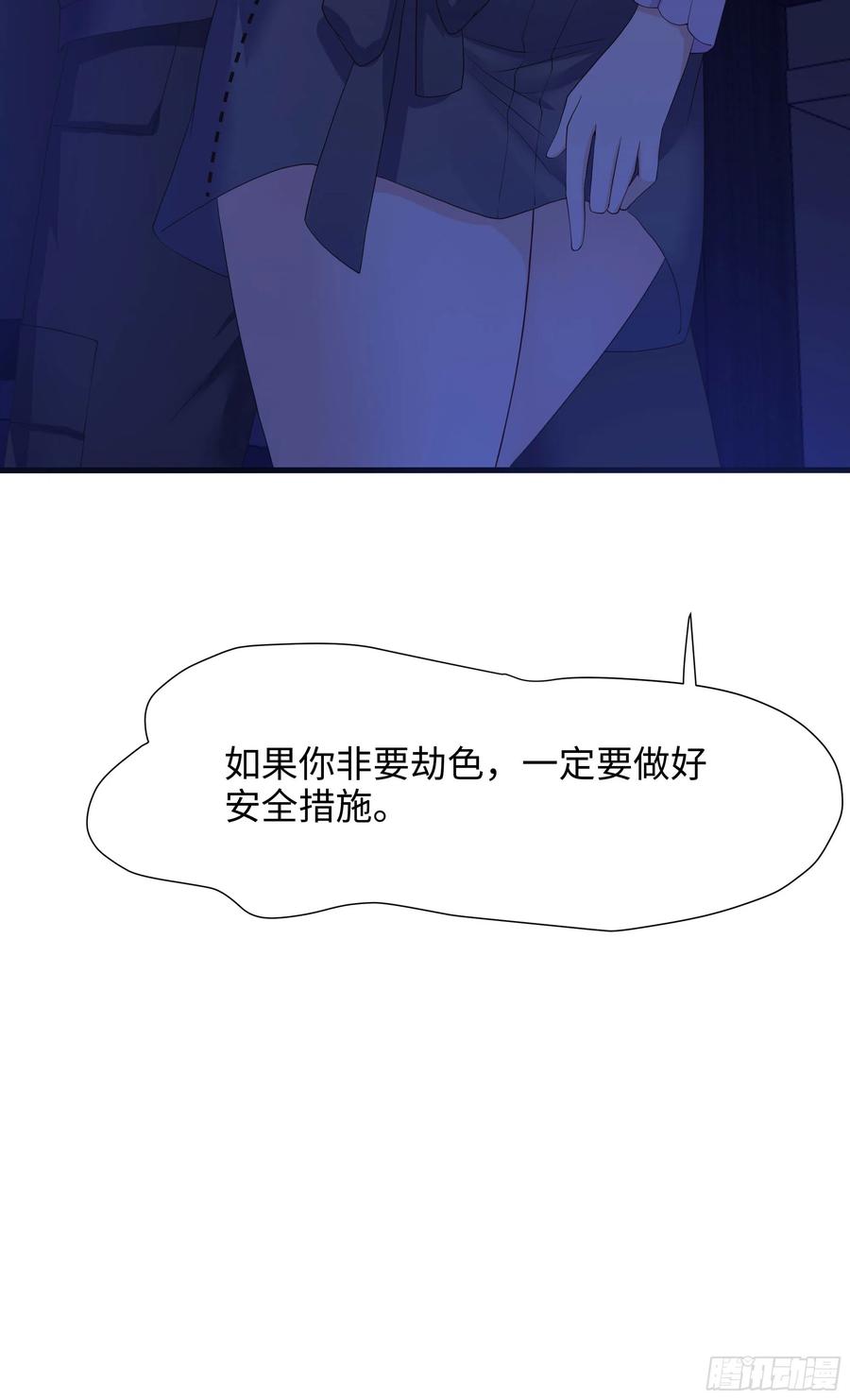 我在地府开后宫 第110话 做好安全措施 第84页