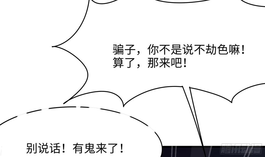 我在地府开后宫 第110话 做好安全措施 第93页