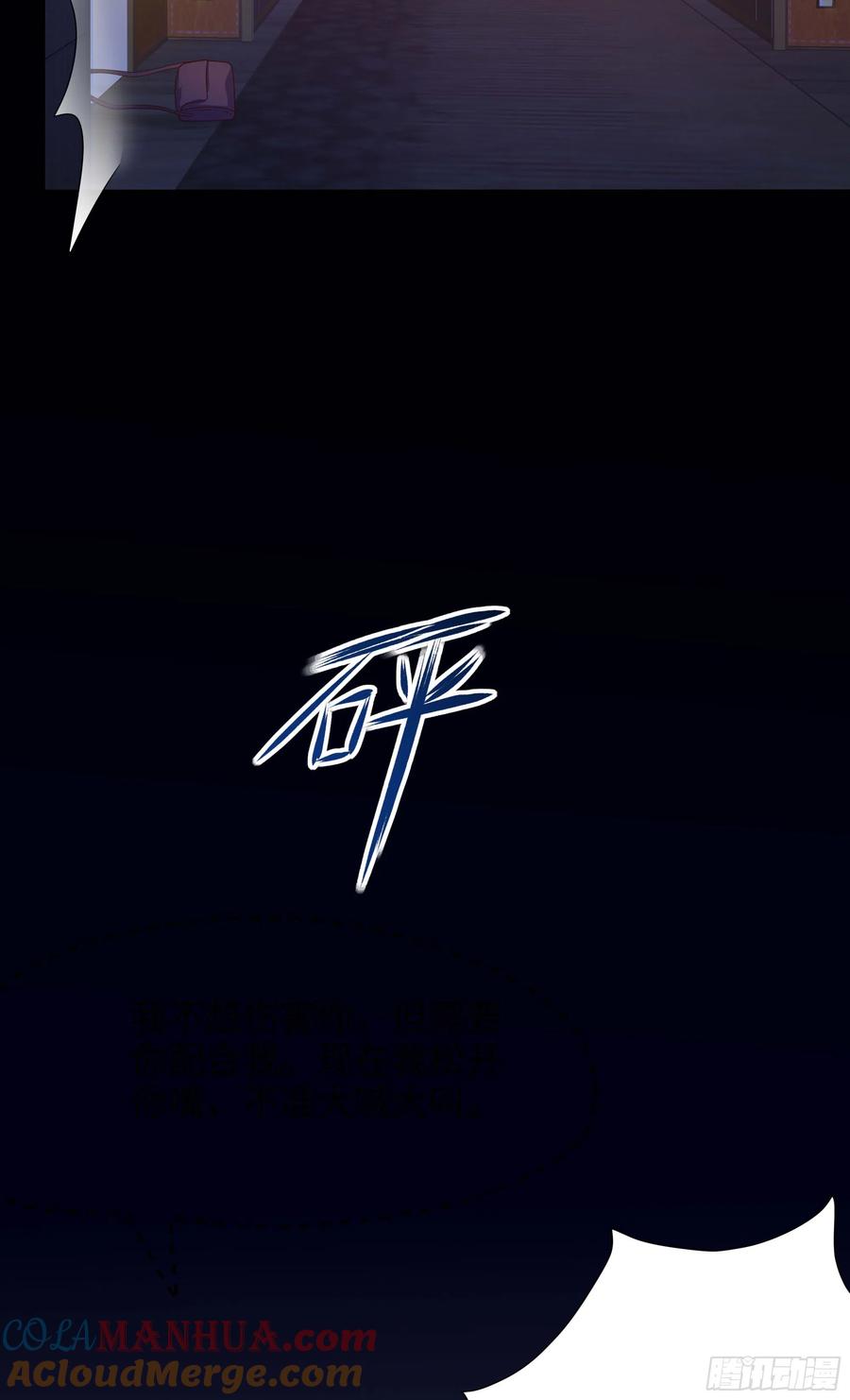我在地府开后宫 第110话 做好安全措施 第82页
