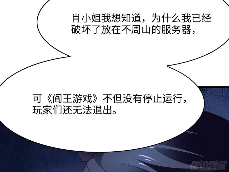 我在地府开后宫 第111话 酆都大帝 第91页