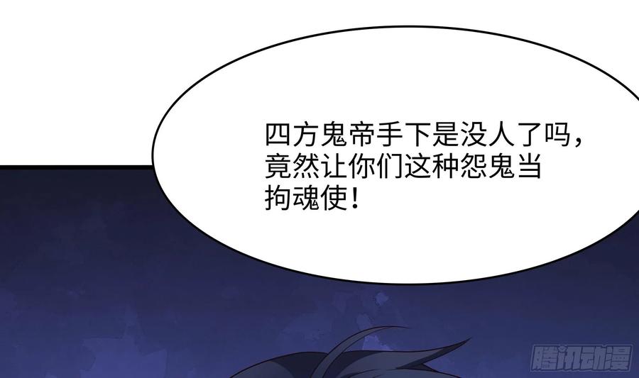 我在地府开后宫 第111话 酆都大帝 第30页
