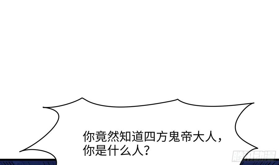 我在地府开后宫 第111话 酆都大帝 第34页