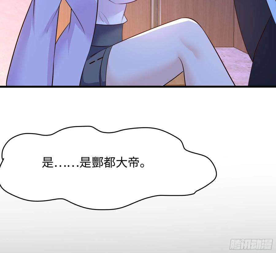 我在地府开后宫 第111话 酆都大帝 第104页