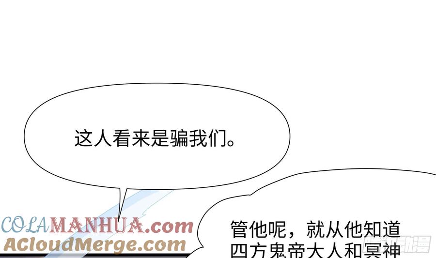 我在地府开后宫 第111话 酆都大帝 第49页