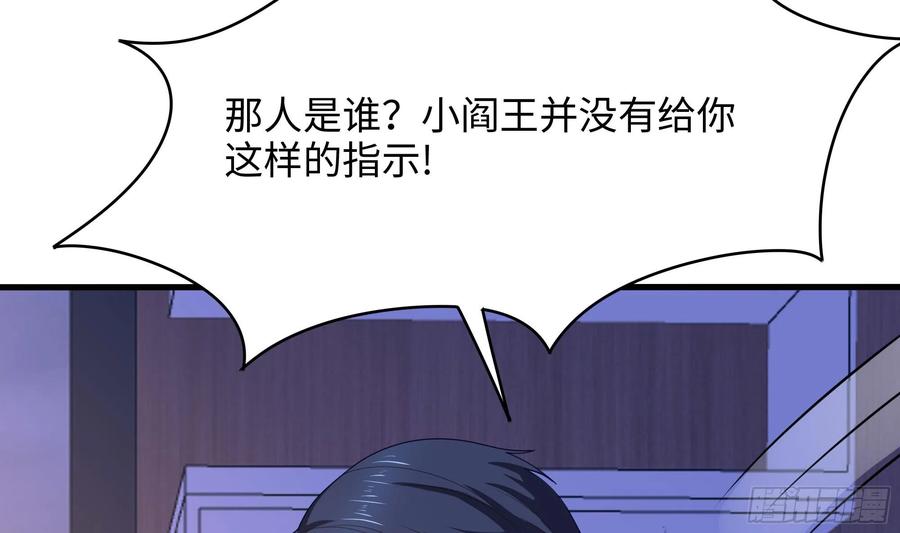 我在地府开后宫 第111话 酆都大帝 第102页