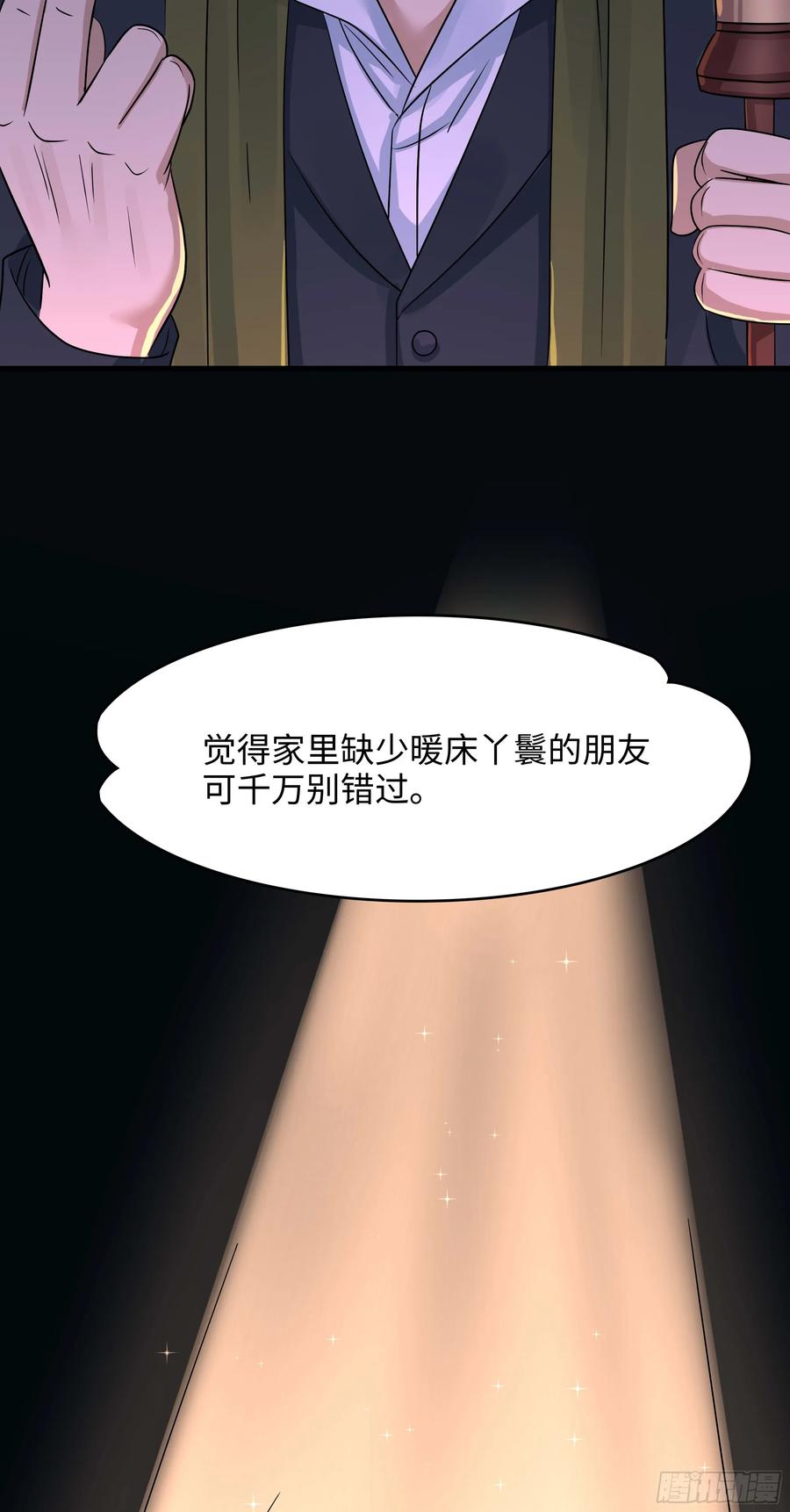 我在地府开后宫 第113话 玩家拍卖 第96页