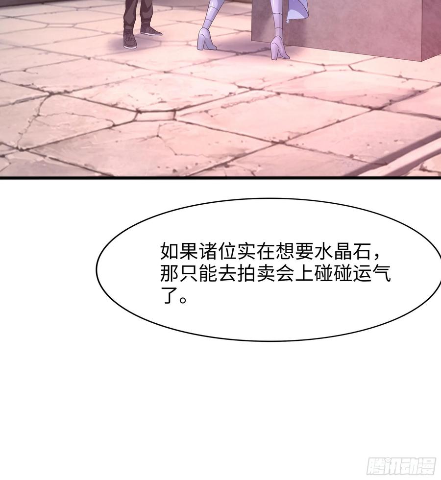 我在地府开后宫 第113话 玩家拍卖 第92页