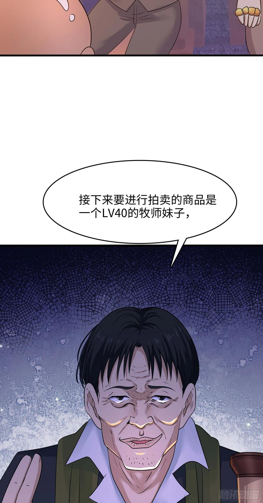我在地府开后宫 第113话 玩家拍卖 第95页