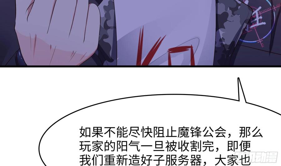 我在地府开后宫 第115话 最强武器 第58页