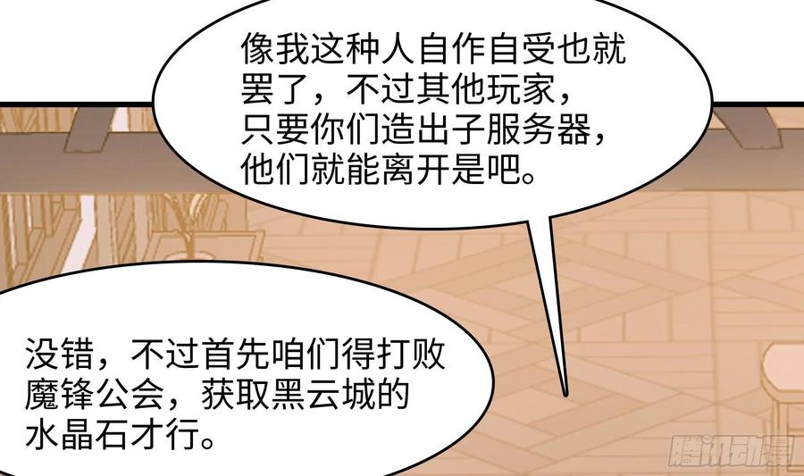 我在地府开后宫 第115话 最强武器 第97页