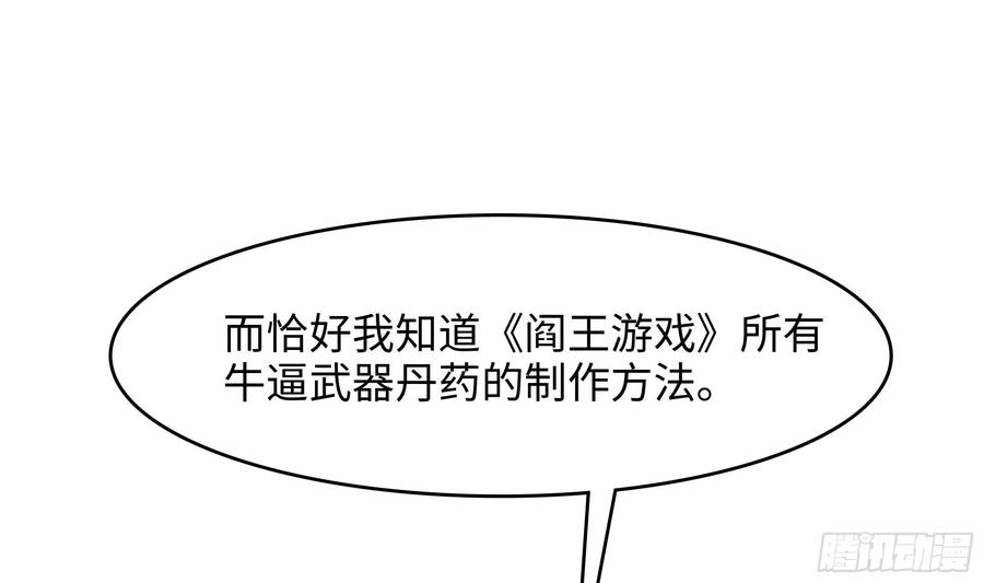 我在地府开后宫 第115话 最强武器 第107页
