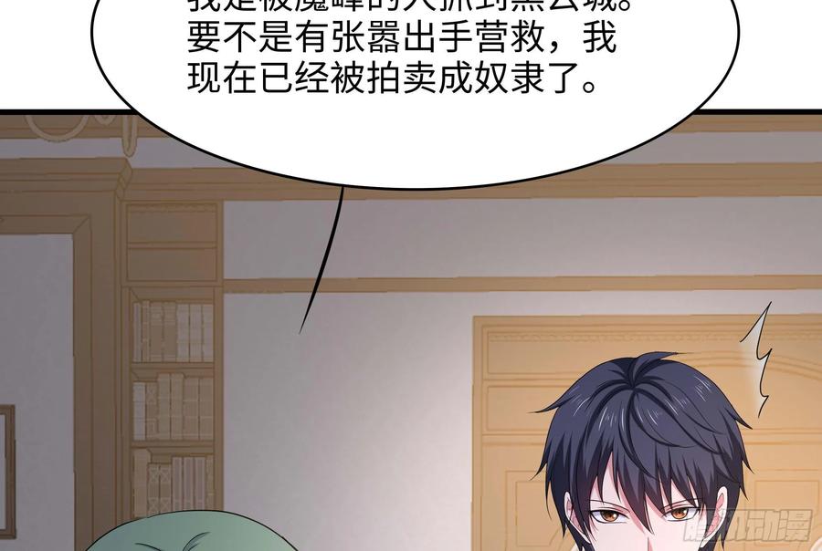 我在地府开后宫 第115话 最强武器 第78页