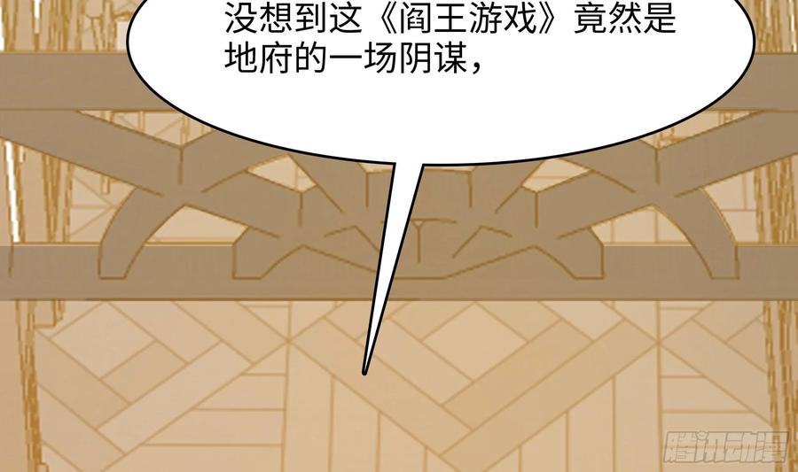 我在地府开后宫 第115话 最强武器 第87页