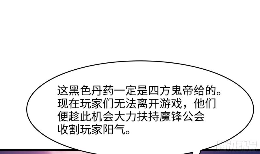 我在地府开后宫 第115话 最强武器 第55页