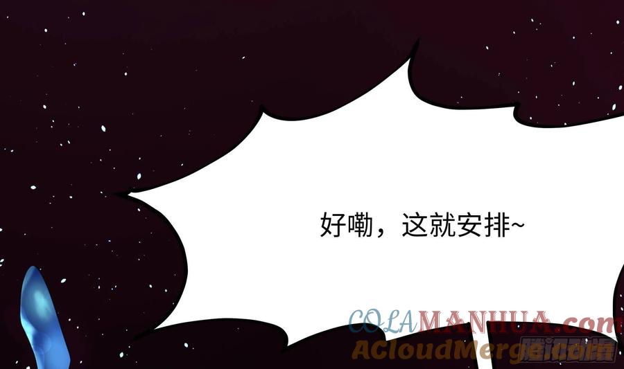 我在地府开后宫 第10话 不准走！ 第88页