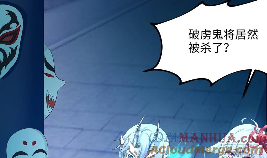 我在地府开后宫 第10话 不准走！ 第72页