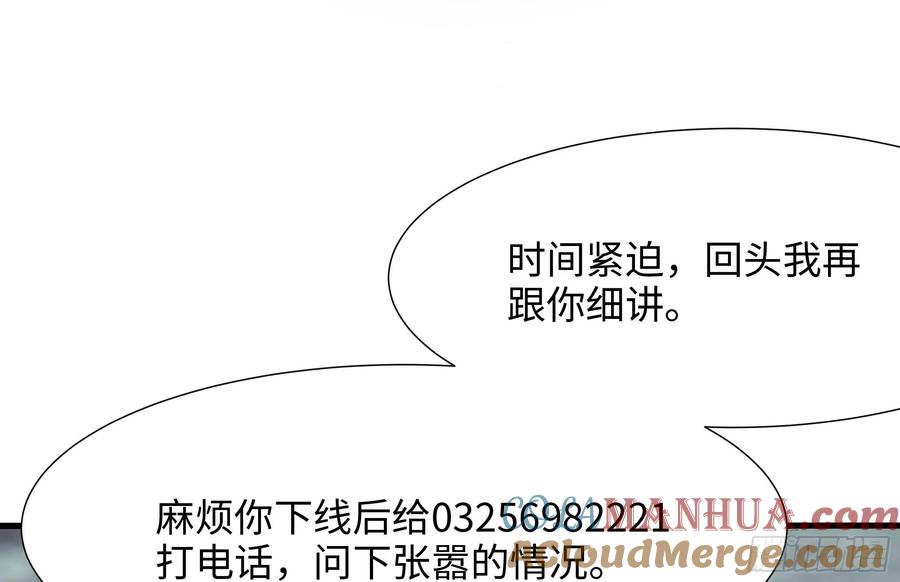 我在地府开后宫 第10话 不准走！ 第4页