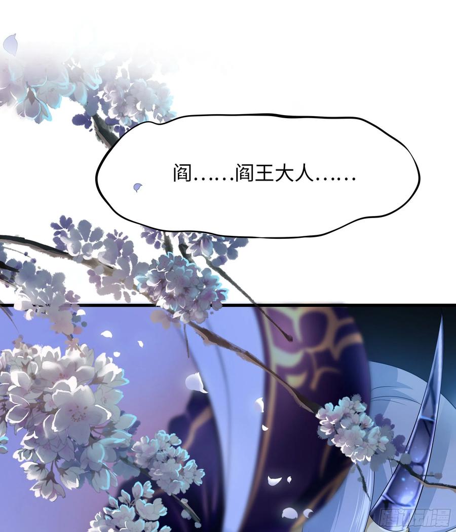 我在地府开后宫 第10话 不准走！ 第34页