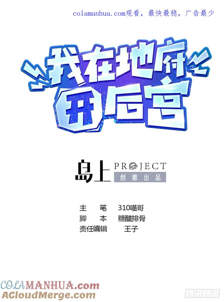 我在地府开后宫 第10话 不准走！ 第1页