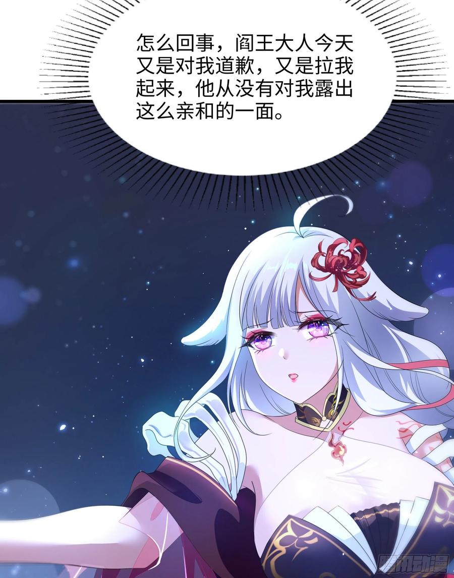 我在地府开后宫 第10话 不准走！ 第62页