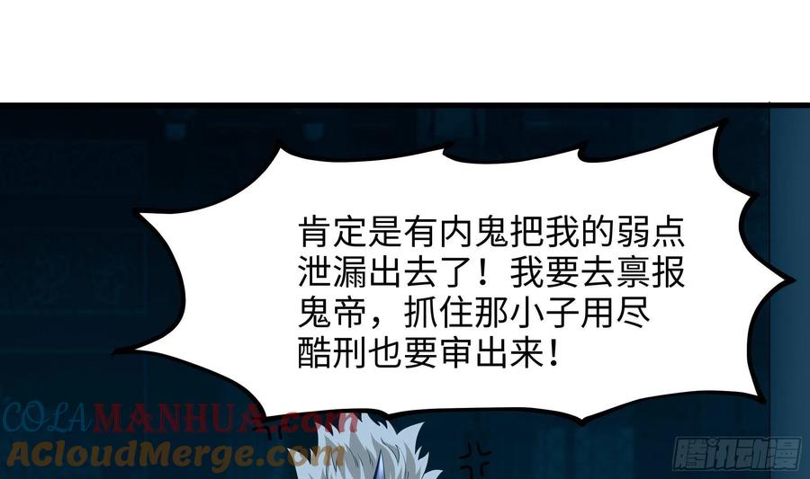 我在地府开后宫 第10话 不准走！ 第76页
