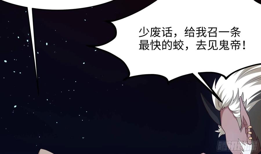 我在地府开后宫 第10话 不准走！ 第85页