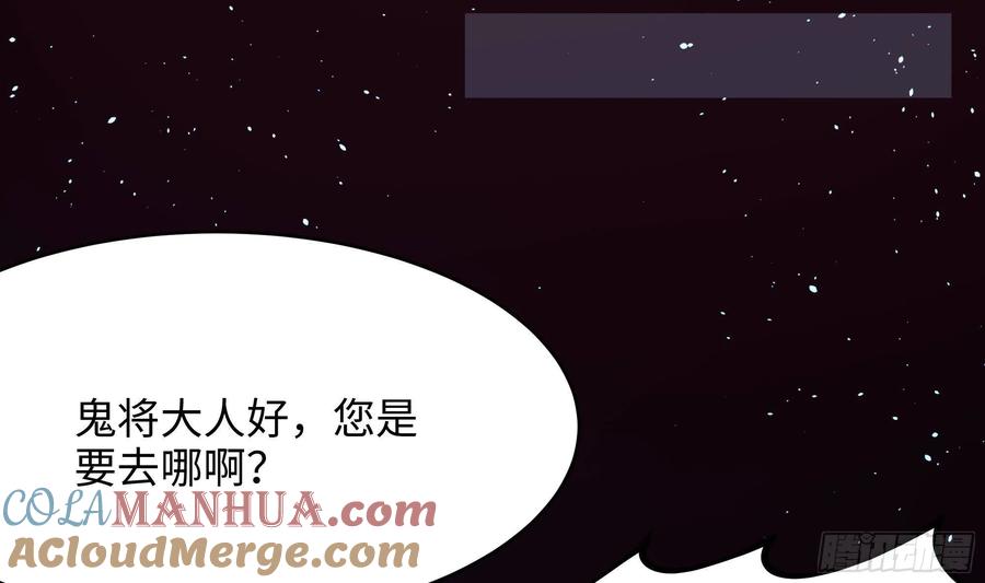 我在地府开后宫 第10话 不准走！ 第84页