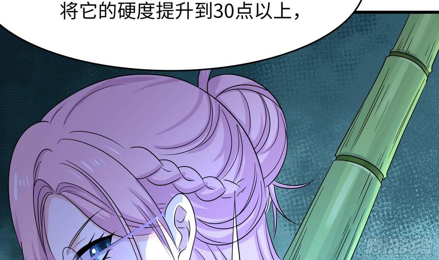 我在地府开后宫 第116话 提升硬度 第92页