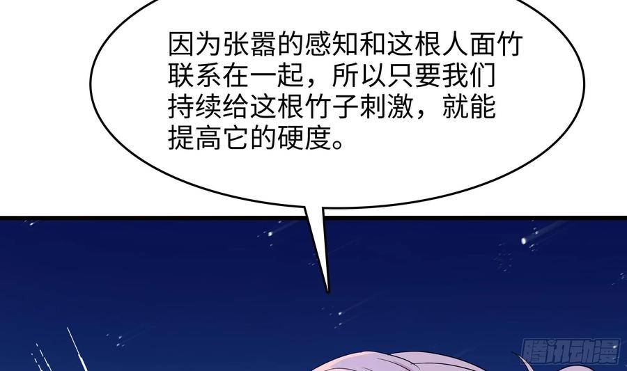 我在地府开后宫 第116话 提升硬度 第99页