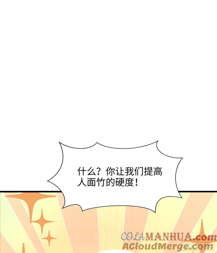 我在地府开后宫 第116话 提升硬度 第89页
