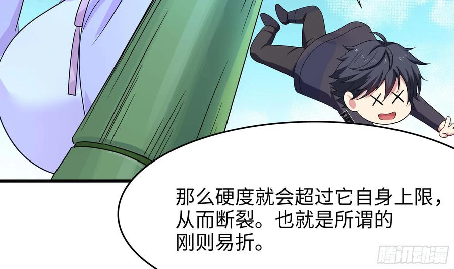 我在地府开后宫 第116话 提升硬度 第94页