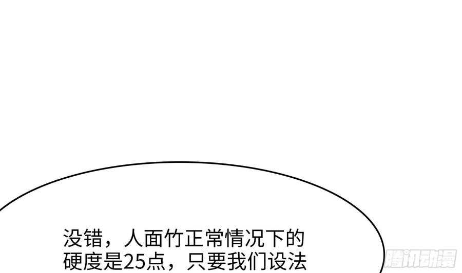 我在地府开后宫 第116话 提升硬度 第91页